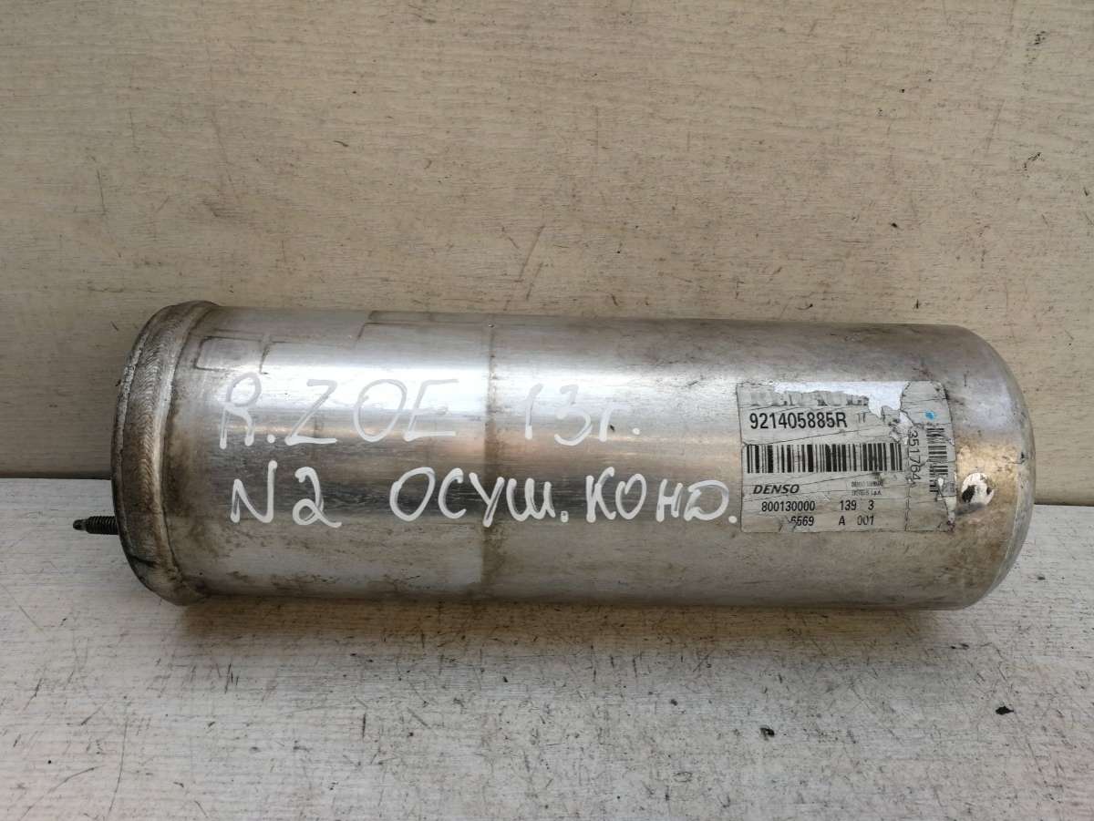 Осушитель